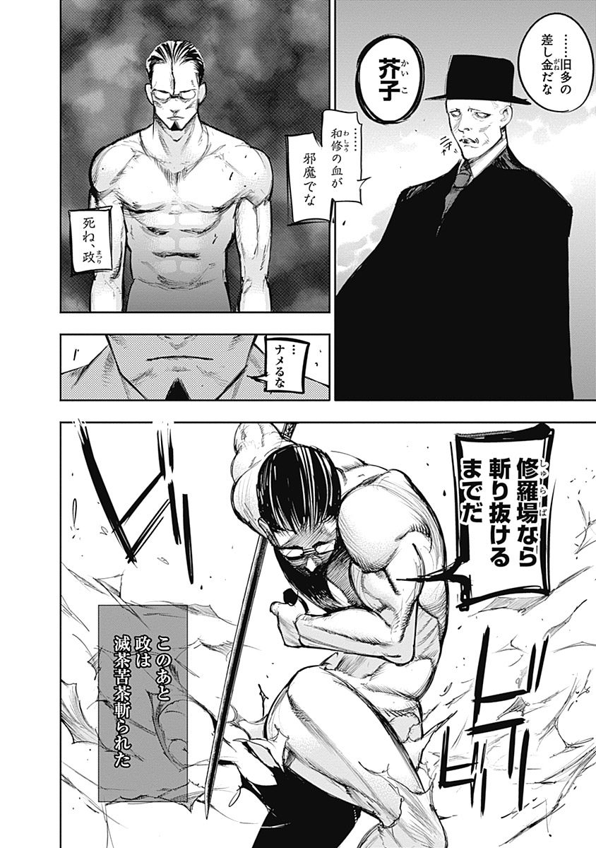 東京喰種：re - raw - 第111-122話 - https://jppp.mangajikan.cc/jppp/05091224/vyswml0fsa2.jpg