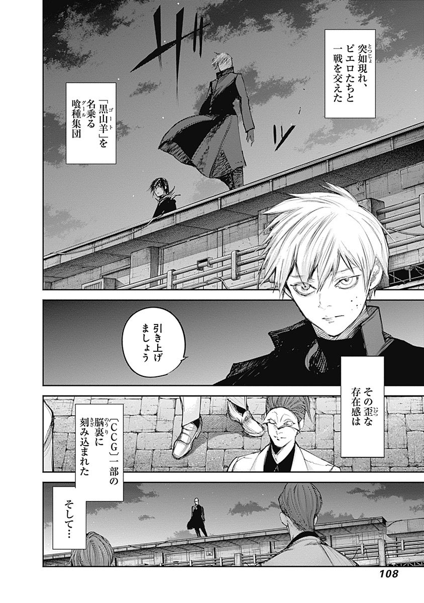 東京喰種：re - raw - 第111-122話 - https://jppp.mangajikan.cc/jppp/05091224/xwj5csdqion.jpg