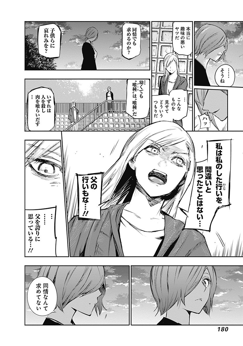 東京喰種：re - raw - 第111-122話 - https://jppp.mangajikan.cc/jppp/05091225/3otzmxs5g5d.jpg