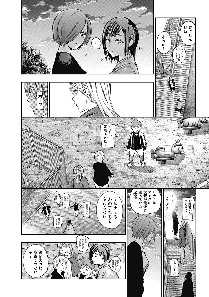 東京喰種：re - raw - 第111-122話 - https://jppp.mangajikan.cc/jppp/05091225/42dqjermbog.jpg