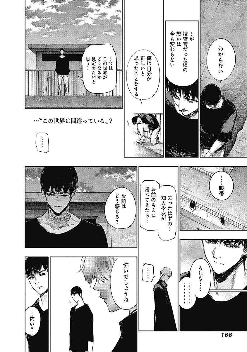 東京喰種：re - raw - 第111-122話 - https://jppp.mangajikan.cc/jppp/05091225/4d5r3xrjlkn.jpg