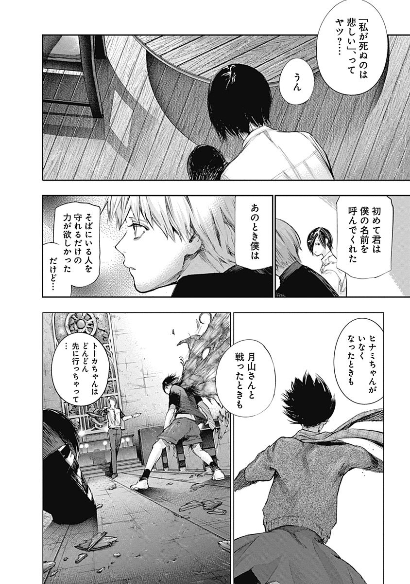 東京喰種：re - raw - 第111-122話 - https://jppp.mangajikan.cc/jppp/05091225/5mmfrqgsjlq.jpg