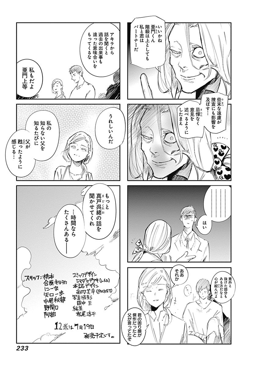 東京喰種：re - raw - 第111-122話 - https://jppp.mangajikan.cc/jppp/05091225/akby2bkoyje.jpg