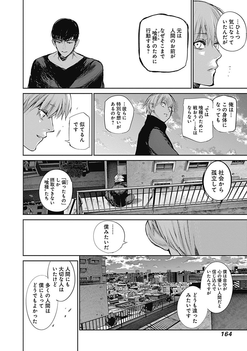 東京喰種：re - raw - 第111-122話 - https://jppp.mangajikan.cc/jppp/05091225/blbch4zq5km.jpg