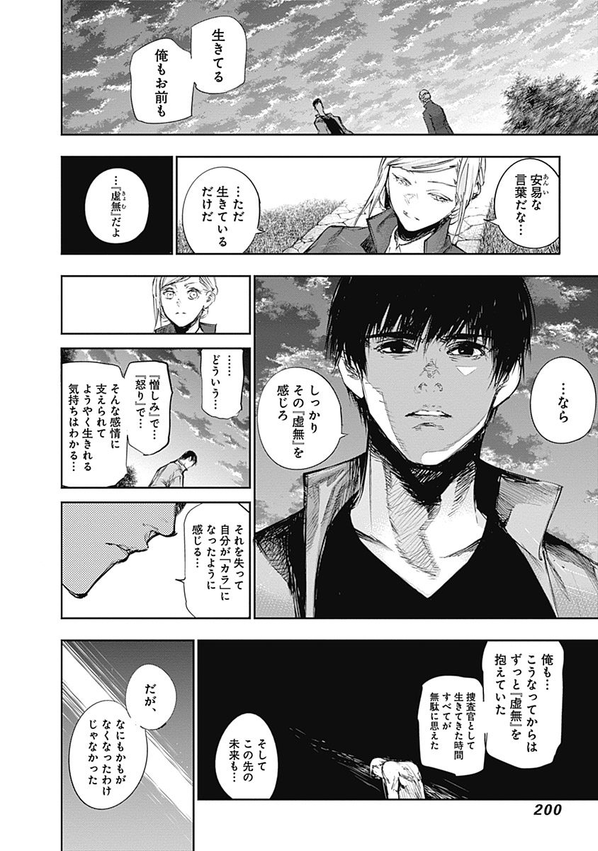 東京喰種：re - raw - 第111-122話 - https://jppp.mangajikan.cc/jppp/05091225/cl53db1dboe.jpg
