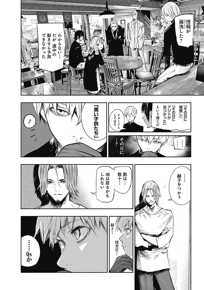 東京喰種：re - raw - 第111-122話 - https://jppp.mangajikan.cc/jppp/05091225/dexhett3hqw.jpg