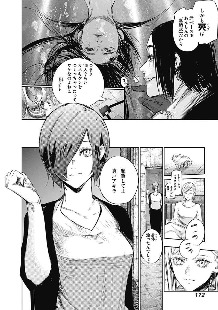 東京喰種：re - raw - 第111-122話 - https://jppp.mangajikan.cc/jppp/05091225/dpbaxp1xztt.jpg
