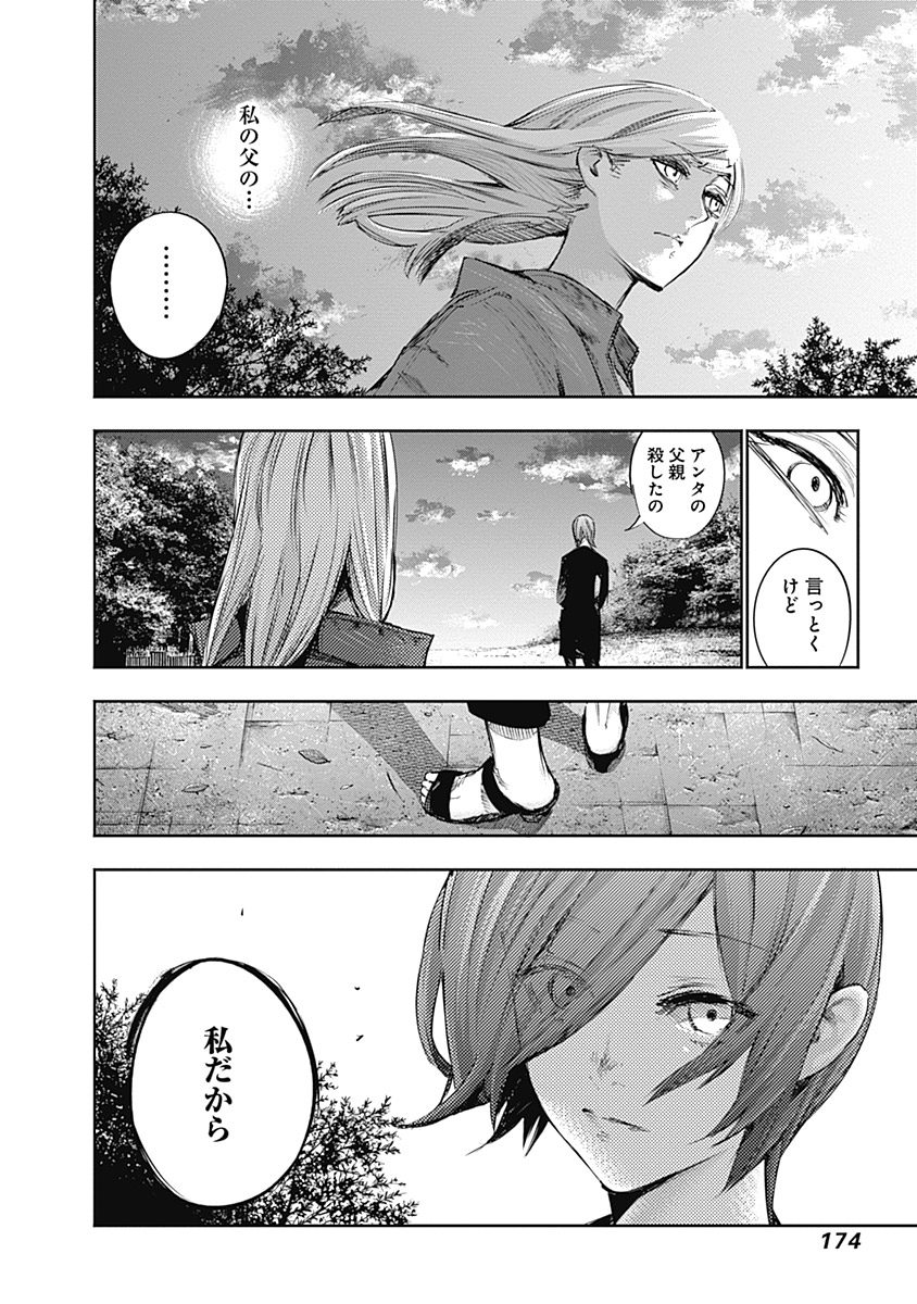 東京喰種：re - raw - 第111-122話 - https://jppp.mangajikan.cc/jppp/05091225/dvzd0nkuzhv.jpg