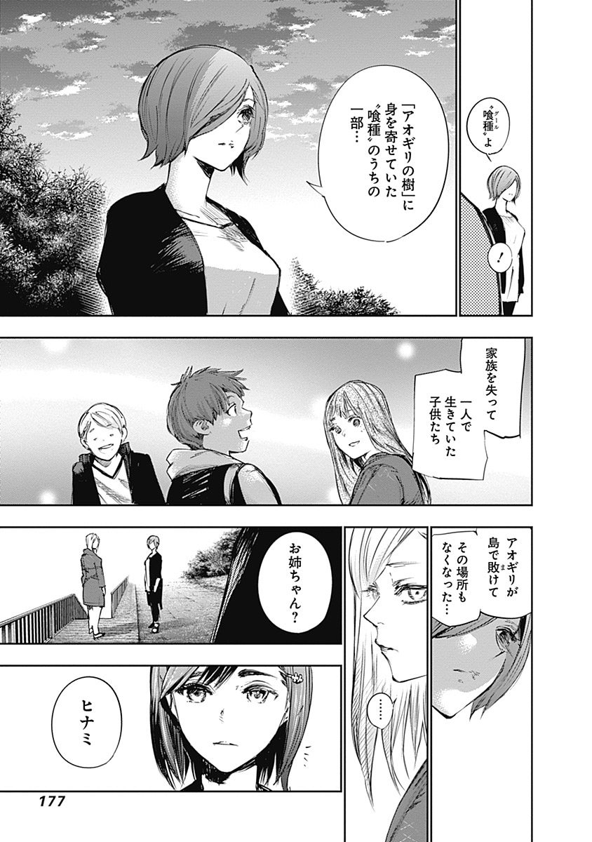 東京喰種：re - raw - 第111-122話 - https://jppp.mangajikan.cc/jppp/05091225/e3qvgsgt0to.jpg