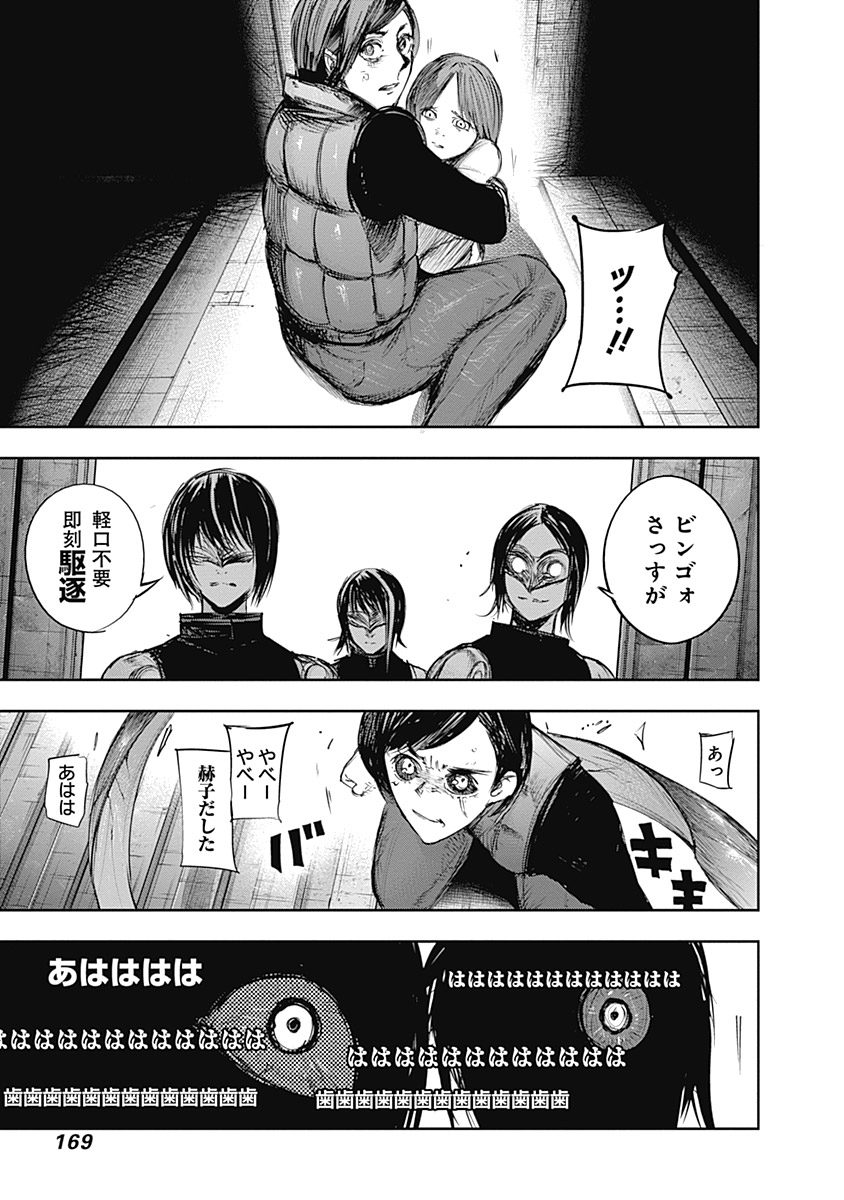 東京喰種：re - raw - 第111-122話 - https://jppp.mangajikan.cc/jppp/05091225/e5khifcqxdg.jpg