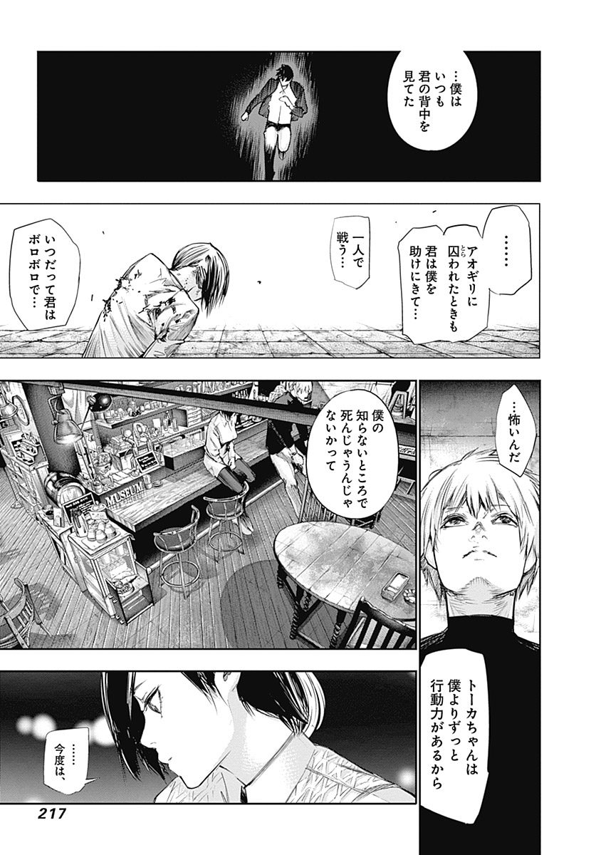 東京喰種：re - raw - 第111-122話 - https://jppp.mangajikan.cc/jppp/05091225/ehqxp313i4y.jpg