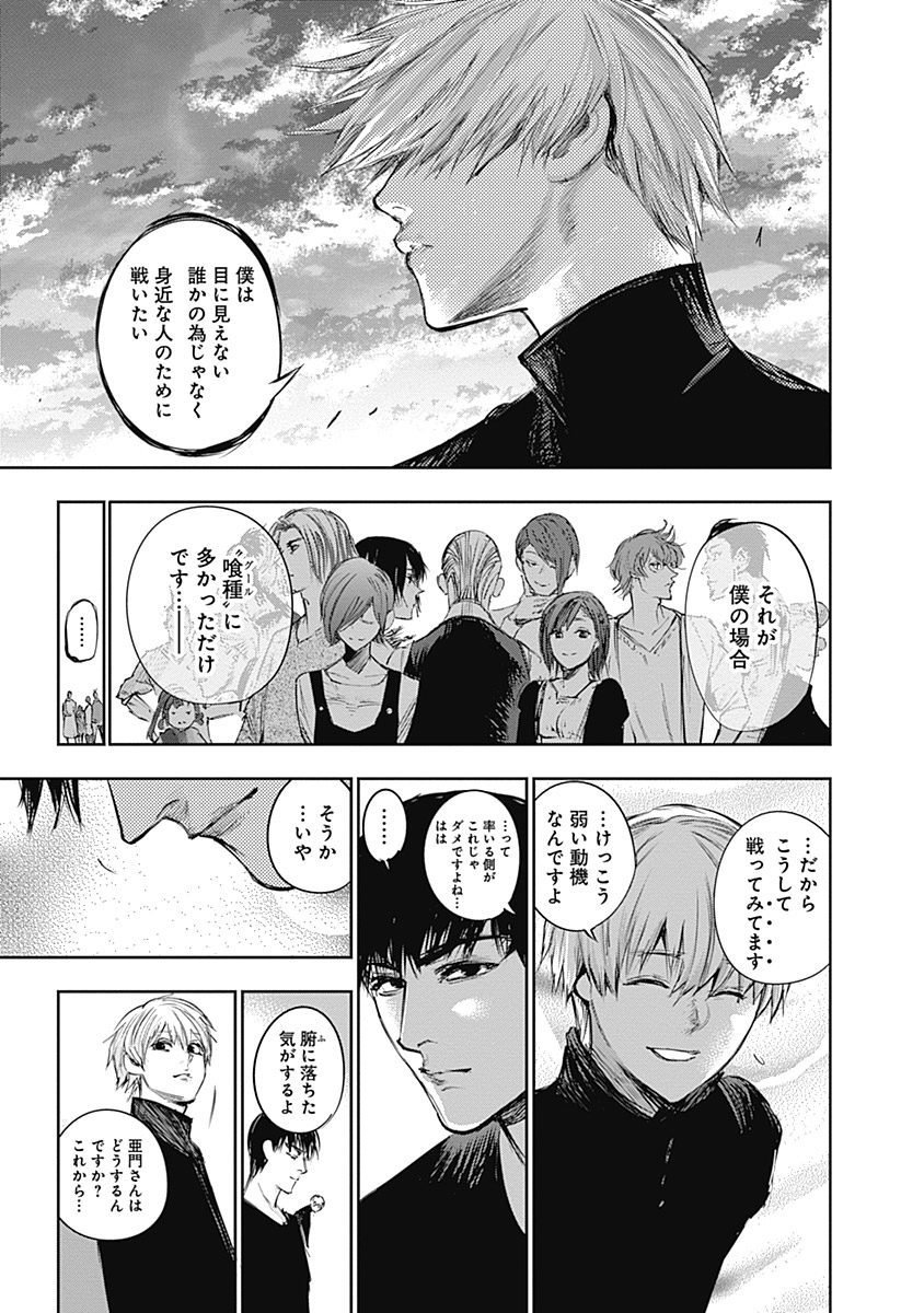 東京喰種：re - raw - 第111-122話 - https://jppp.mangajikan.cc/jppp/05091225/eul0rkkjoal.jpg