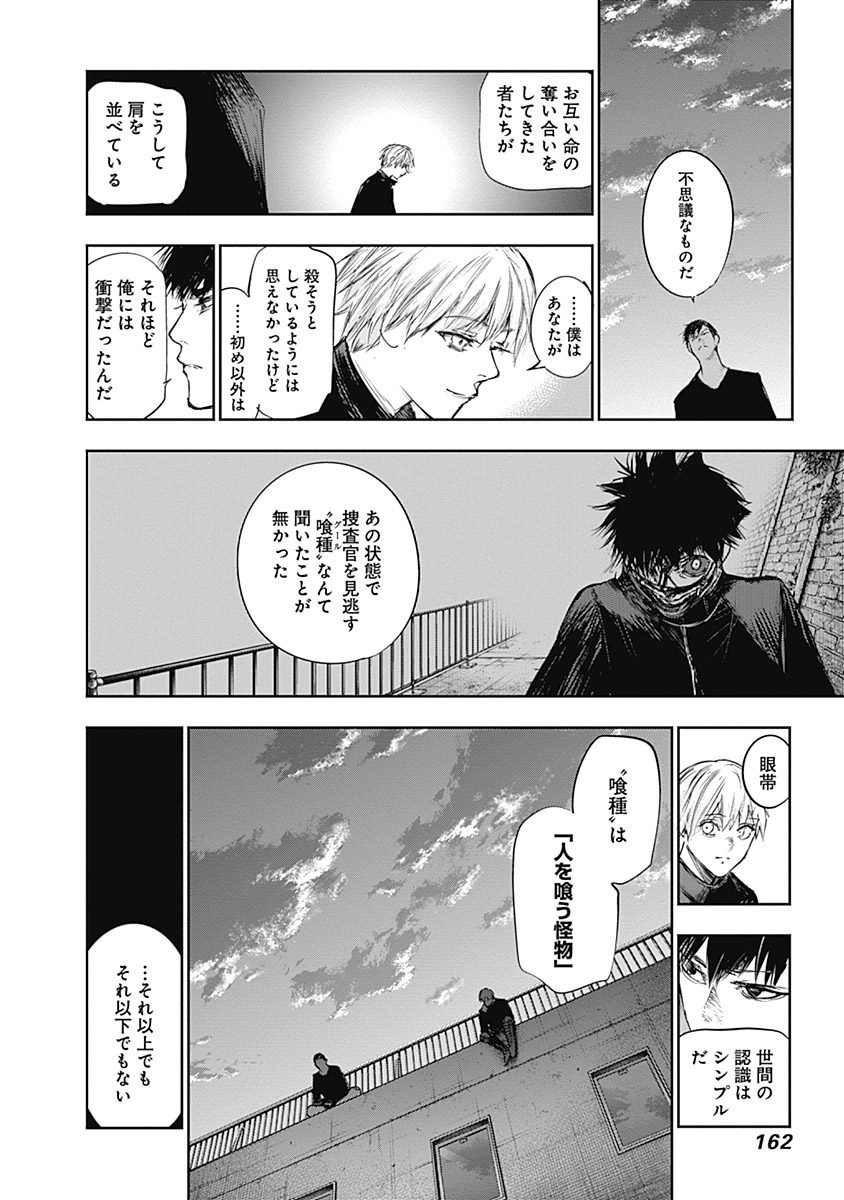 東京喰種：re - raw - 第111-122話 - https://jppp.mangajikan.cc/jppp/05091225/fhqgnccs1cm.jpg