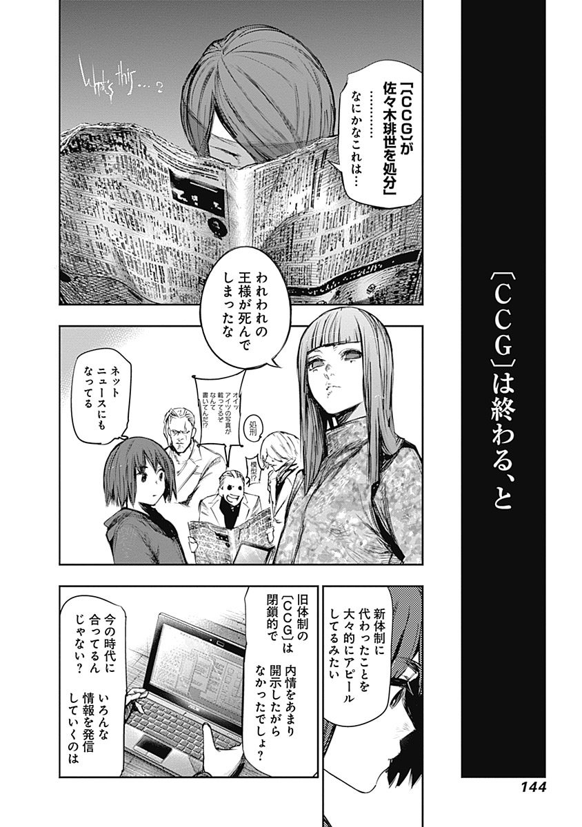 東京喰種：re - raw - 第111-122話 - https://jppp.mangajikan.cc/jppp/05091225/hoynnflkyna.jpg
