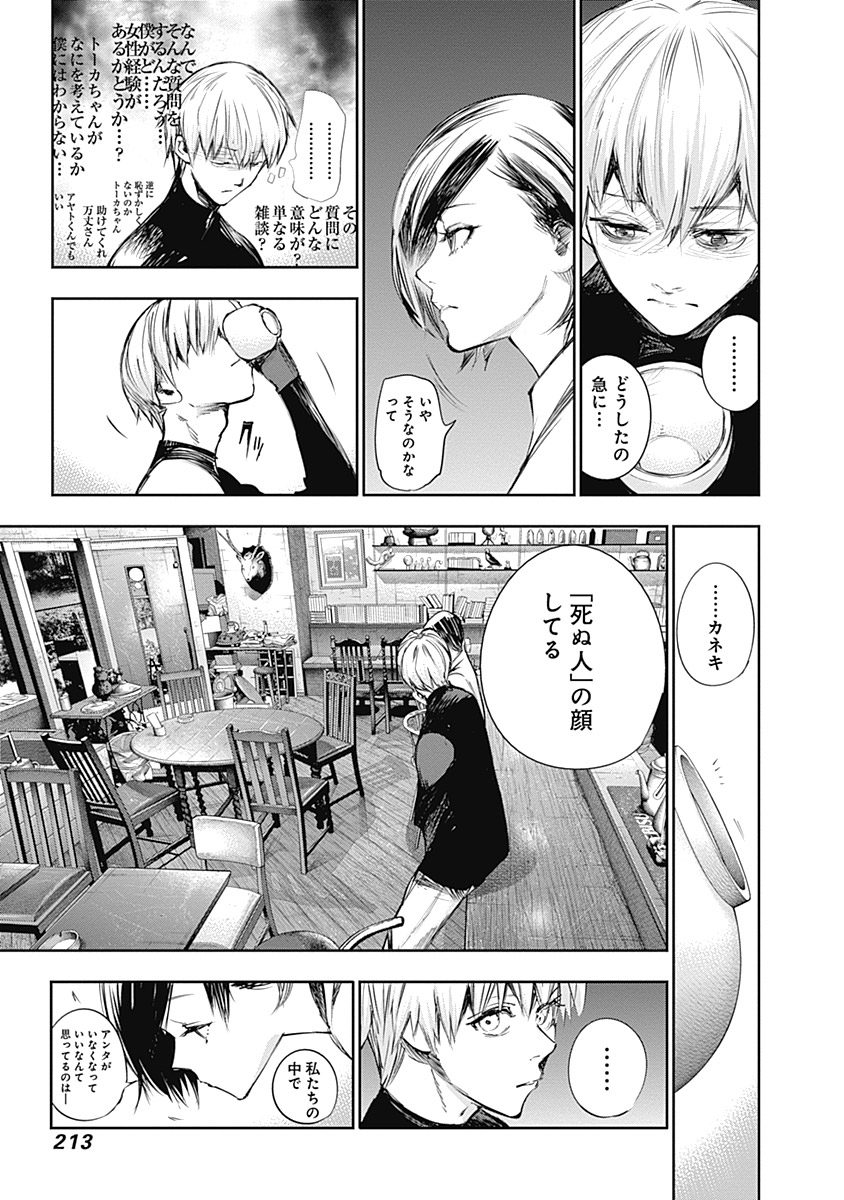 東京喰種：re - raw - 第111-122話 - https://jppp.mangajikan.cc/jppp/05091225/iggi1z3ywwe.jpg