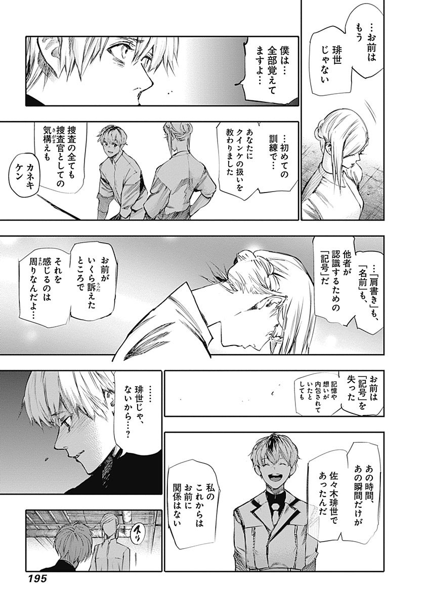 東京喰種：re - raw - 第111-122話 - https://jppp.mangajikan.cc/jppp/05091225/iok4fwjvkuf.jpg