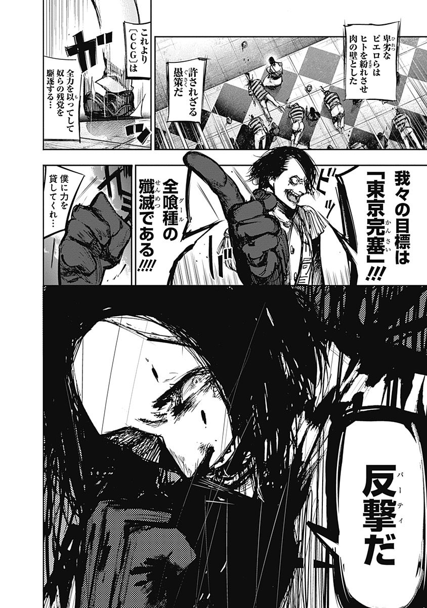 東京喰種：re - raw - 第111-122話 - https://jppp.mangajikan.cc/jppp/05091225/j50mpgttvsa.jpg