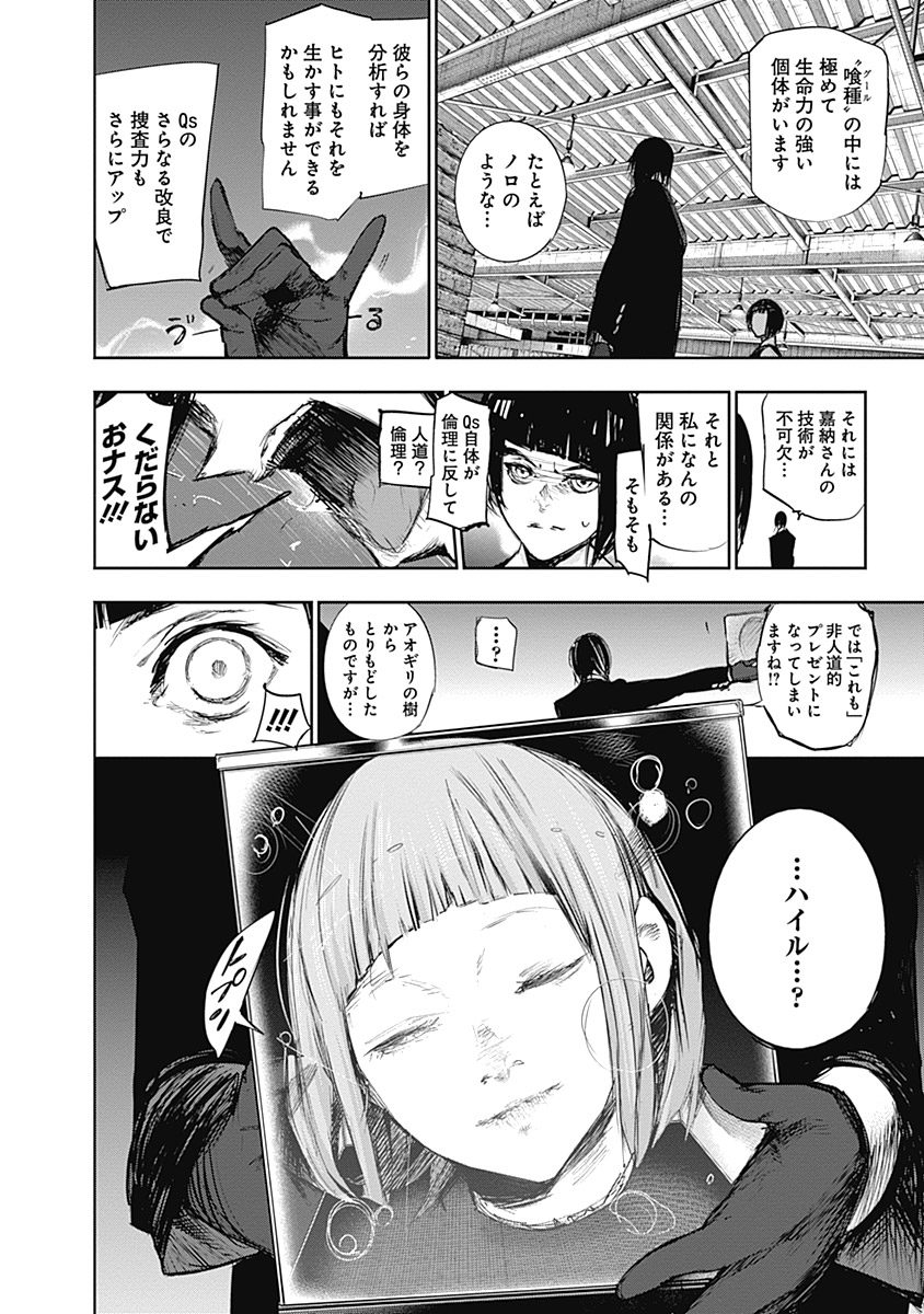 東京喰種：re - raw - 第111-122話 - https://jppp.mangajikan.cc/jppp/05091225/jg2tlufs2cn.jpg