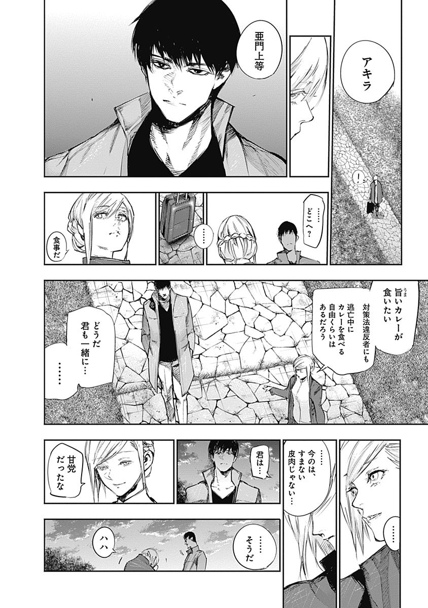 東京喰種：re - raw - 第111-122話 - https://jppp.mangajikan.cc/jppp/05091225/kiacj4dg5ow.jpg