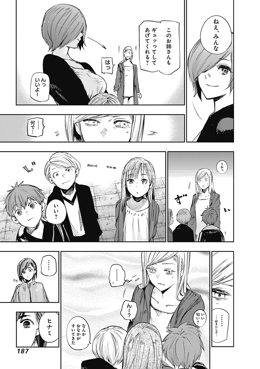 東京喰種：re - raw - 第111-122話 - https://jppp.mangajikan.cc/jppp/05091225/l5sxbwoz13v.jpg