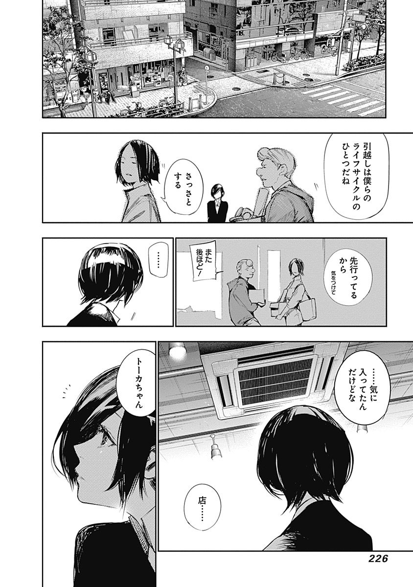東京喰種：re - raw - 第111-122話 - https://jppp.mangajikan.cc/jppp/05091225/loczheptdju.jpg