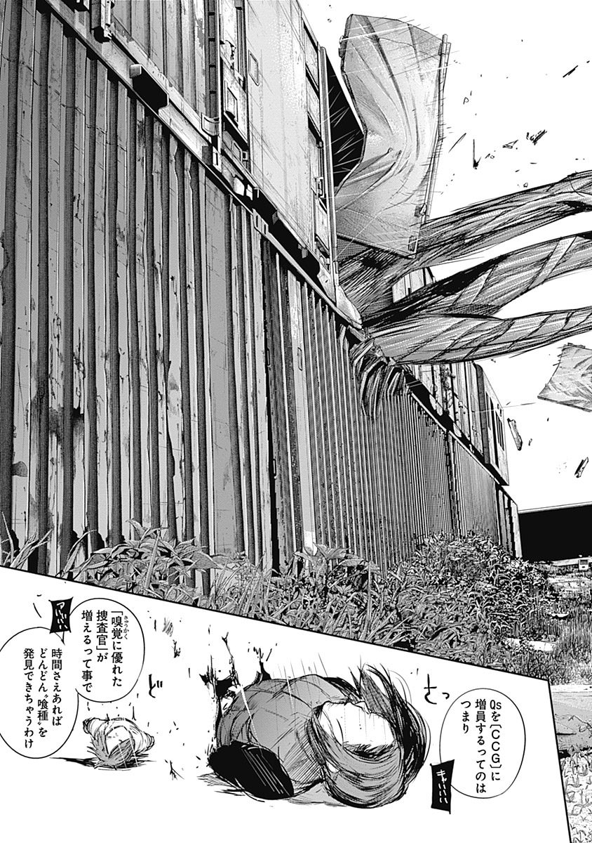 東京喰種：re - raw - 第111-122話 - https://jppp.mangajikan.cc/jppp/05091225/lykhei3sppq.jpg