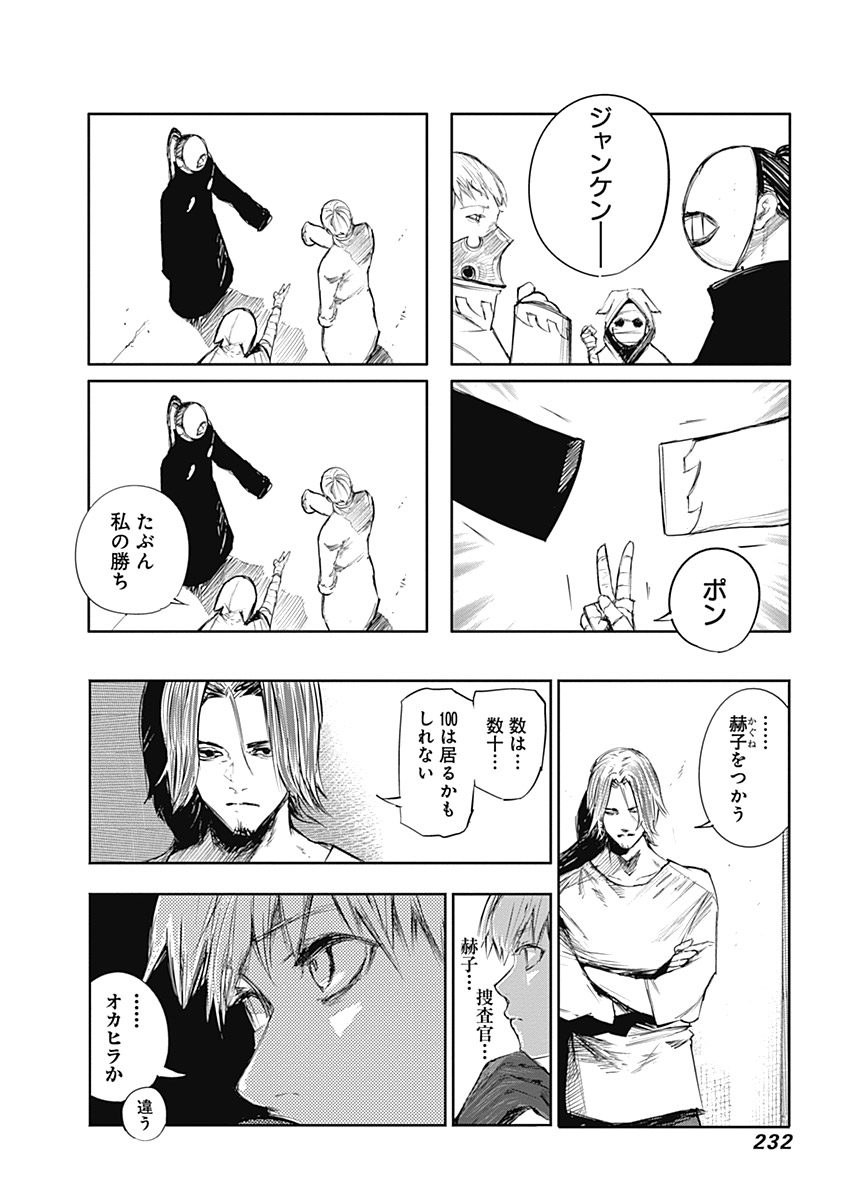 東京喰種：re - raw - 第111-122話 - https://jppp.mangajikan.cc/jppp/05091225/n1loep31kzg.jpg