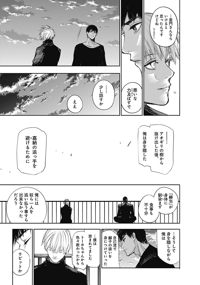 東京喰種：re - raw - 第111-122話 - https://jppp.mangajikan.cc/jppp/05091225/oby2pe2sqvr.jpg
