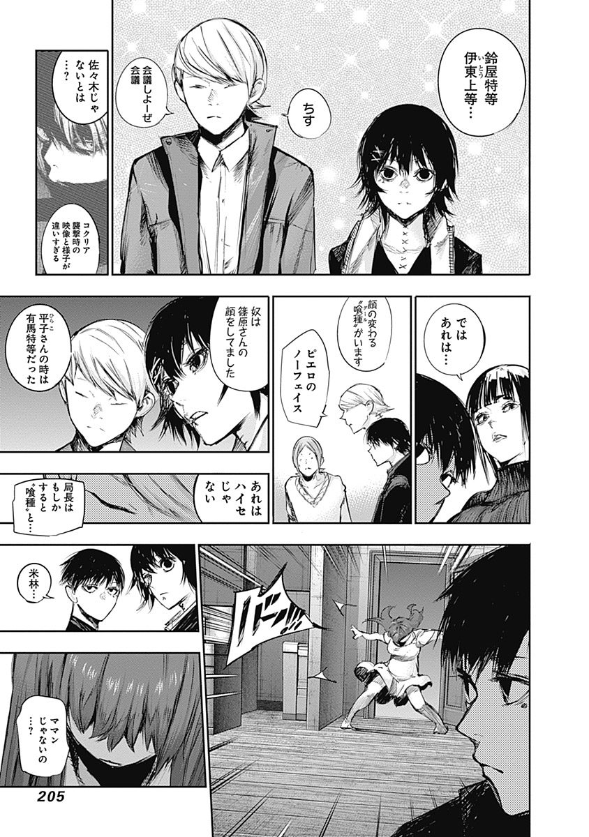 東京喰種：re - raw - 第111-122話 - https://jppp.mangajikan.cc/jppp/05091225/ops11a41yd4.jpg