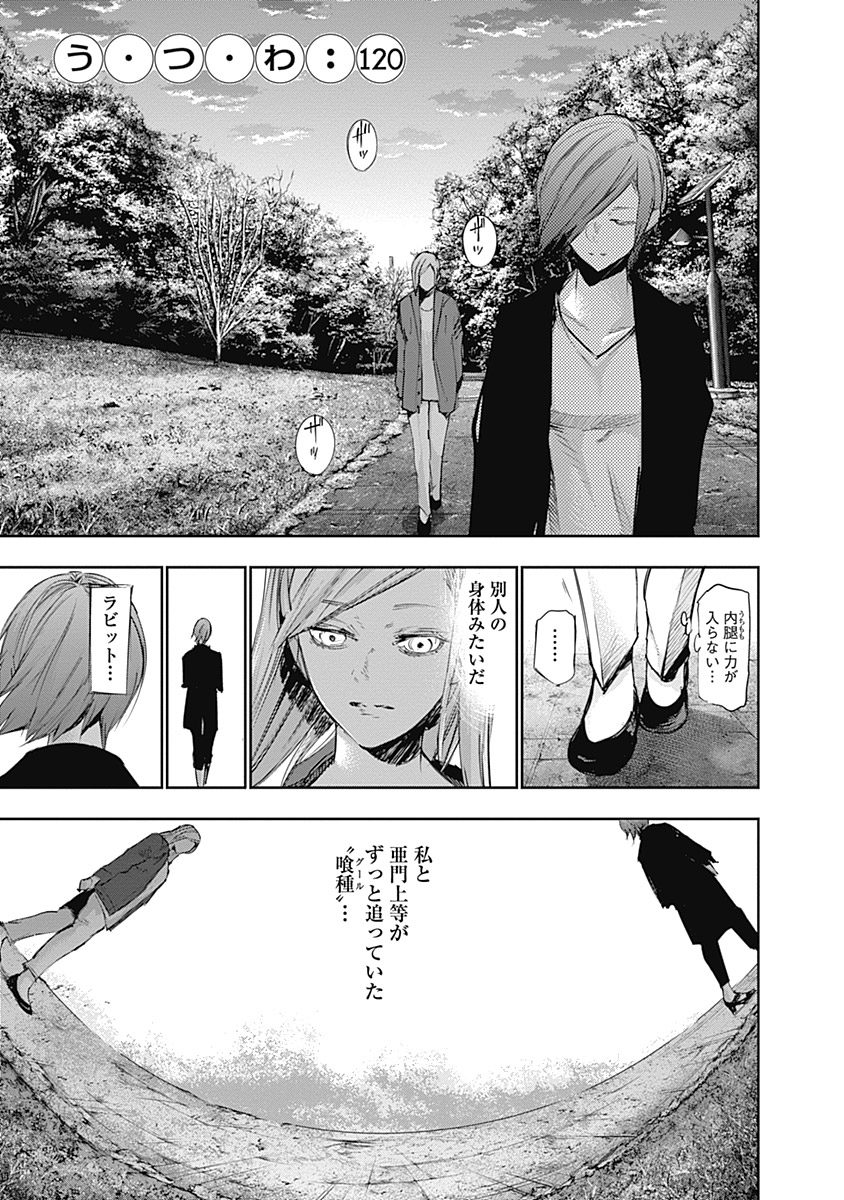 東京喰種：re - raw - 第111-122話 - https://jppp.mangajikan.cc/jppp/05091225/oq5a5umme5r.jpg