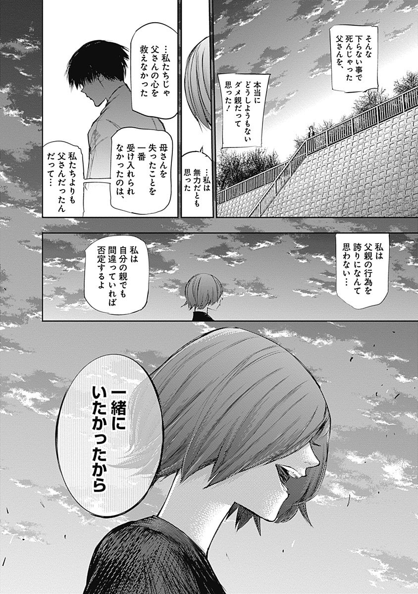 東京喰種：re - raw - 第111-122話 - https://jppp.mangajikan.cc/jppp/05091225/peaisa0y43q.jpg