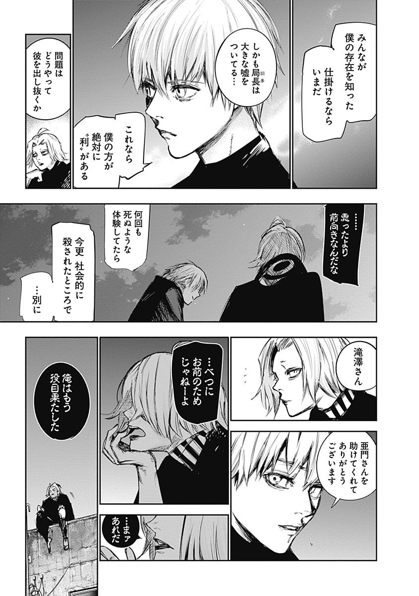 東京喰種：re - raw - 第111-122話 - https://jppp.mangajikan.cc/jppp/05091225/qej41k34ogh.jpg