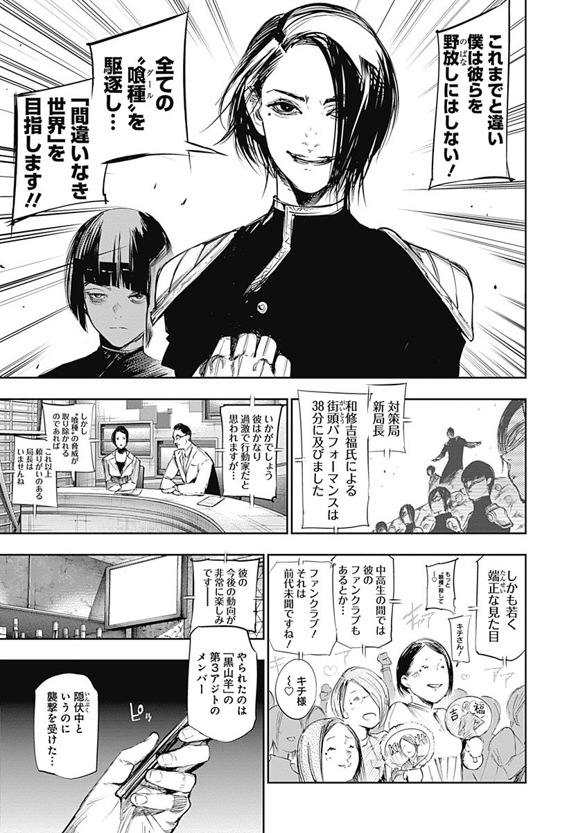 東京喰種：re - raw - 第111-122話 - https://jppp.mangajikan.cc/jppp/05091225/qxx3azr1ysl.jpg