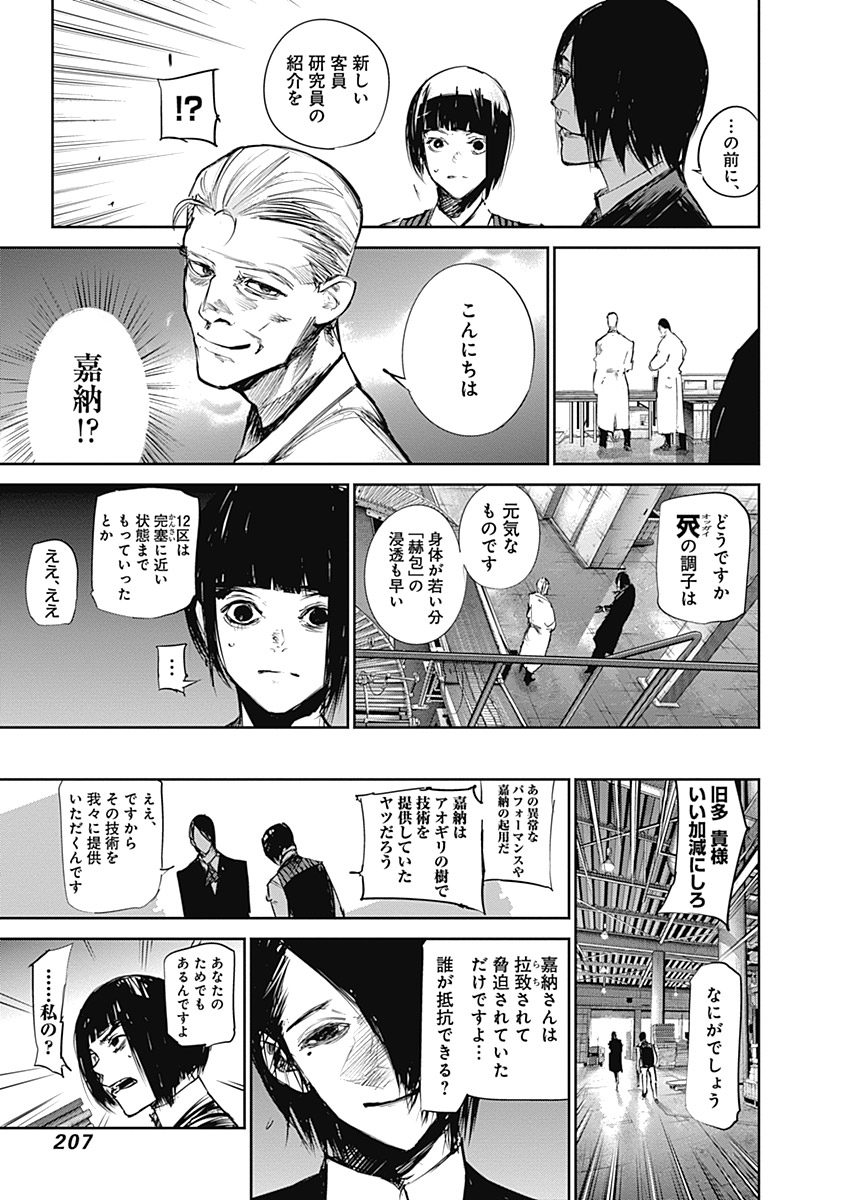 東京喰種：re - raw - 第111-122話 - https://jppp.mangajikan.cc/jppp/05091225/rgwca21dan4.jpg