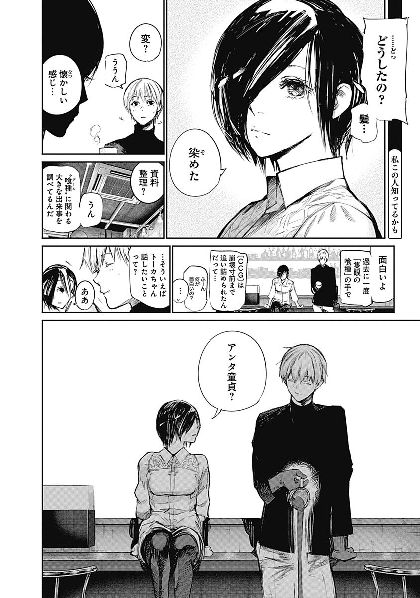 東京喰種：re - raw - 第111-122話 - https://jppp.mangajikan.cc/jppp/05091225/scuyulntpgo.jpg