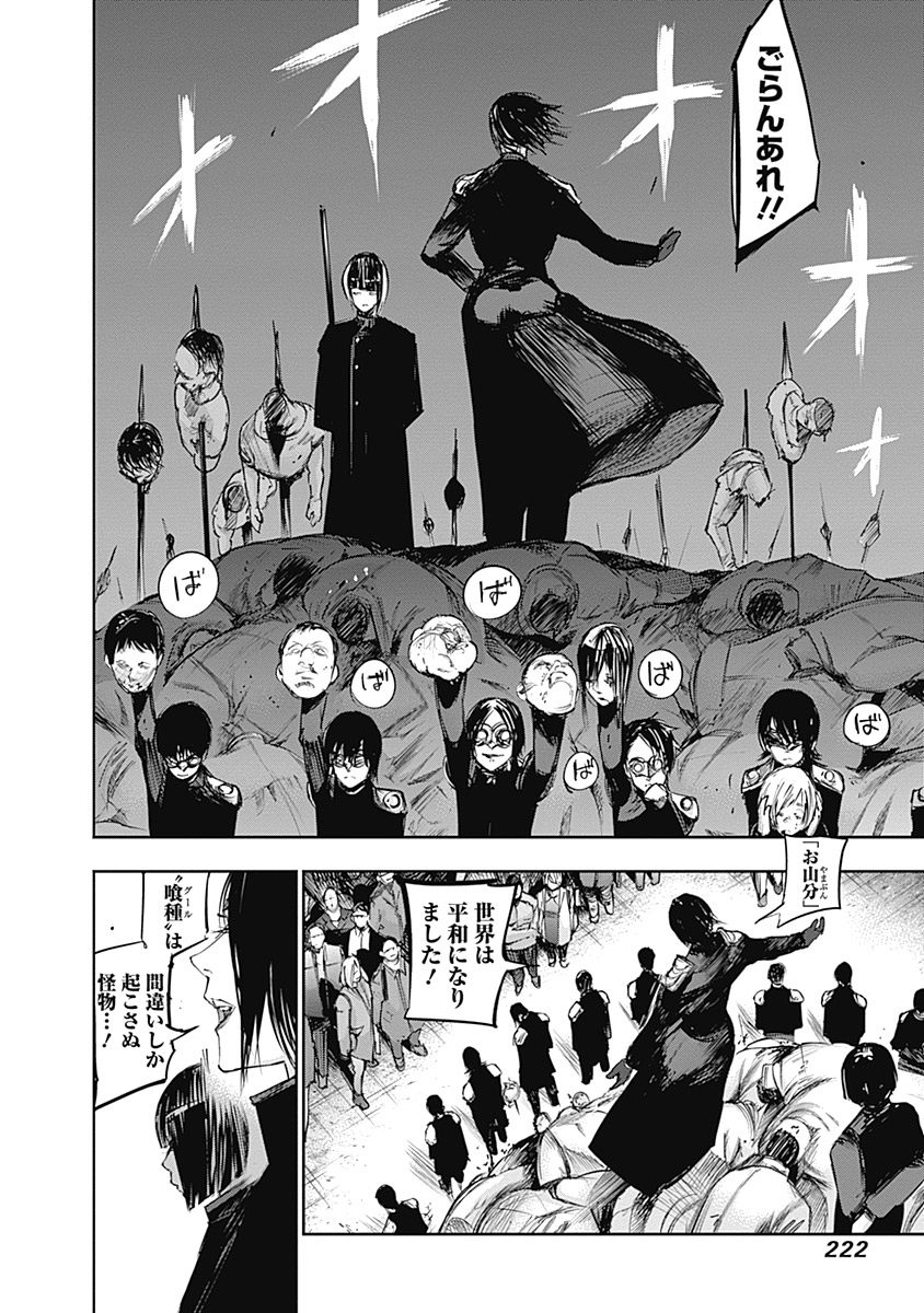 東京喰種：re - raw - 第111-122話 - https://jppp.mangajikan.cc/jppp/05091225/vev5swcerlo.jpg