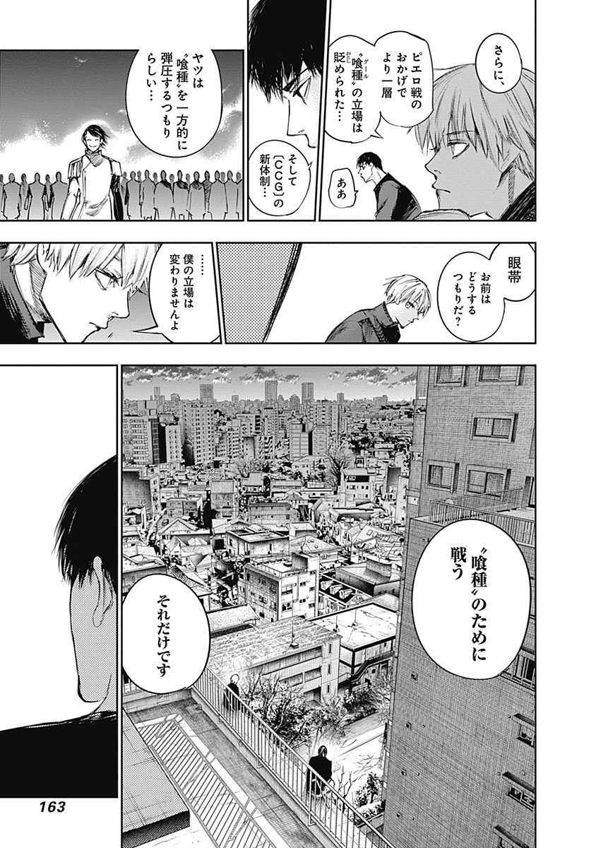 東京喰種：re - raw - 第111-122話 - https://jppp.mangajikan.cc/jppp/05091225/vks1igscyam.jpg