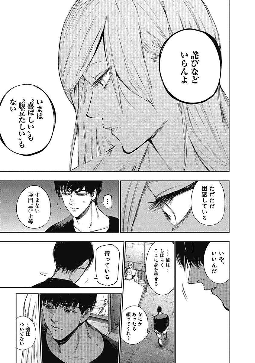 東京喰種：re - raw - 第111-122話 - https://jppp.mangajikan.cc/jppp/05091225/xdqd4regh1e.jpg
