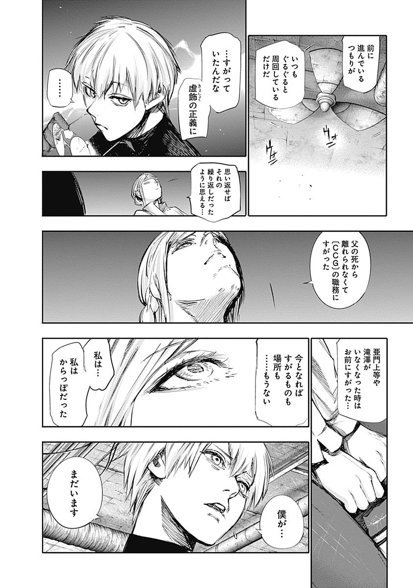 東京喰種：re - raw - 第111-122話 - https://jppp.mangajikan.cc/jppp/05091225/xmylw3ycpal.jpg