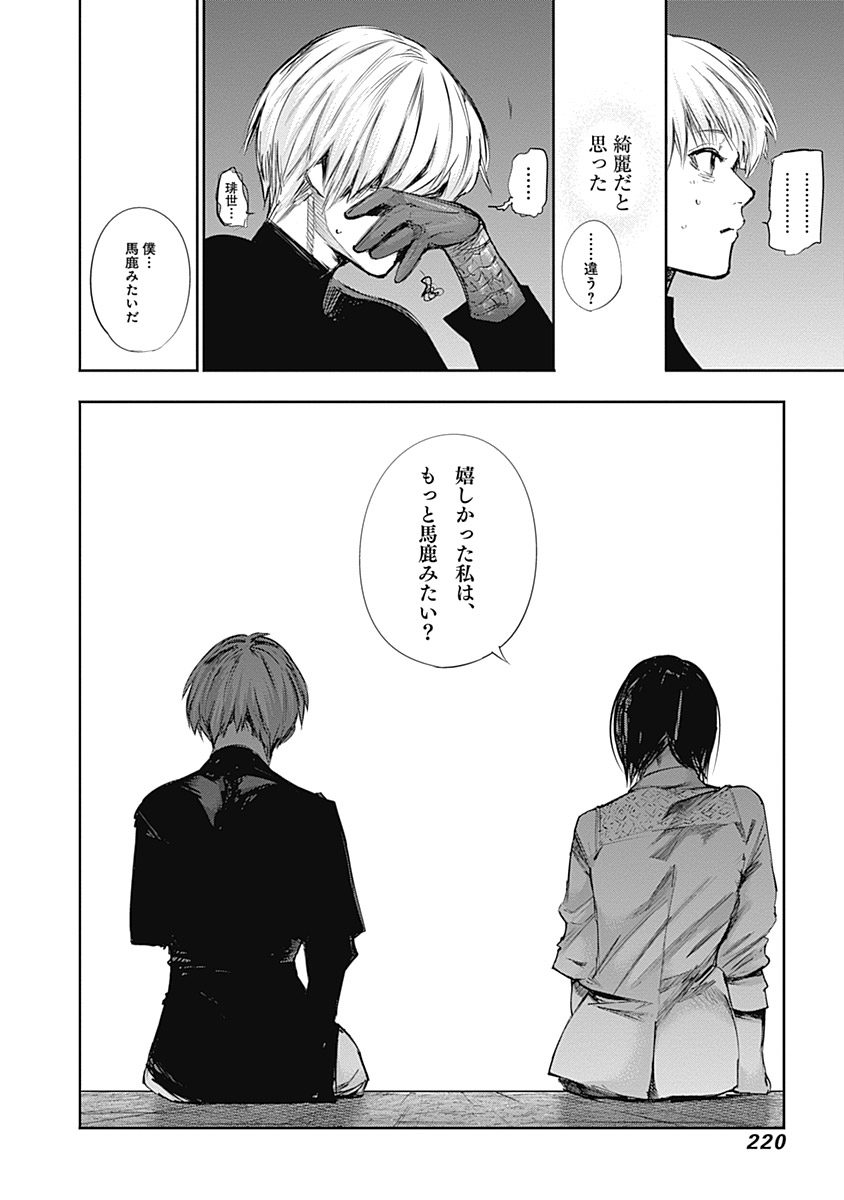 東京喰種：re - raw - 第111-122話 - https://jppp.mangajikan.cc/jppp/05091225/xwxgtfpbrlk.jpg