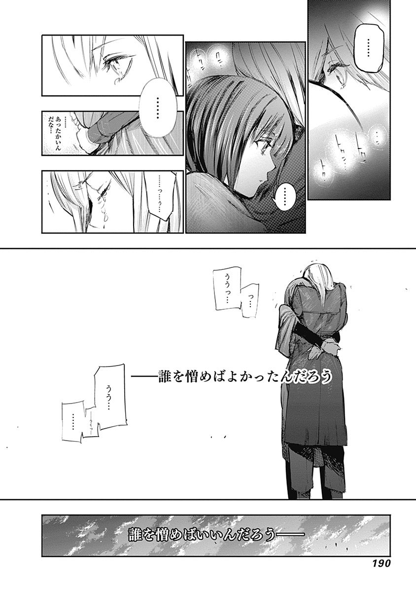 東京喰種：re - raw - 第111-122話 - https://jppp.mangajikan.cc/jppp/05091225/z0jd312ydov.jpg
