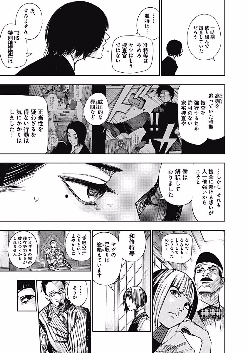 東京喰種：re - raw - 第99-110話 - https://jppp.mangajikan.cc/jppp/05091226/11onnoge3cx.jpg