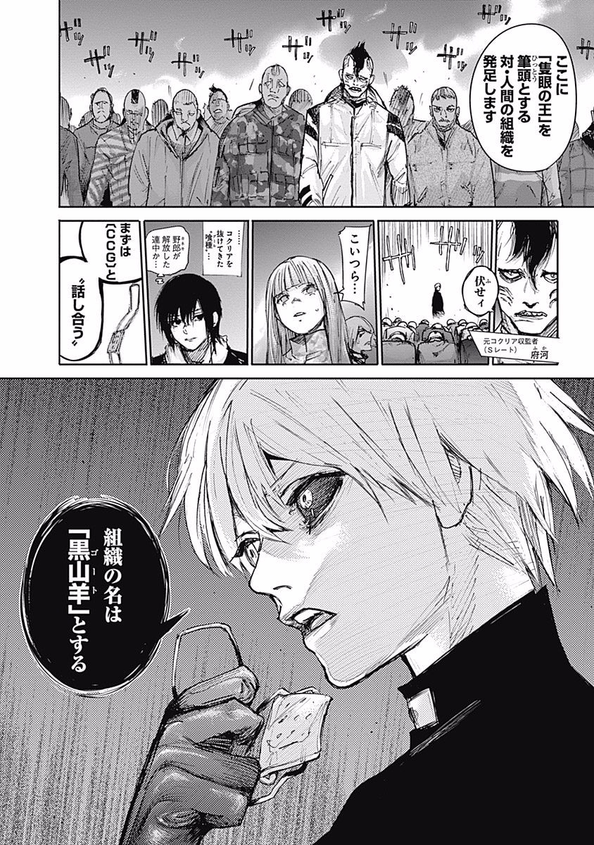 東京喰種：re - raw - 第99-110話 - https://jppp.mangajikan.cc/jppp/05091226/4p12ct3hqdv.jpg