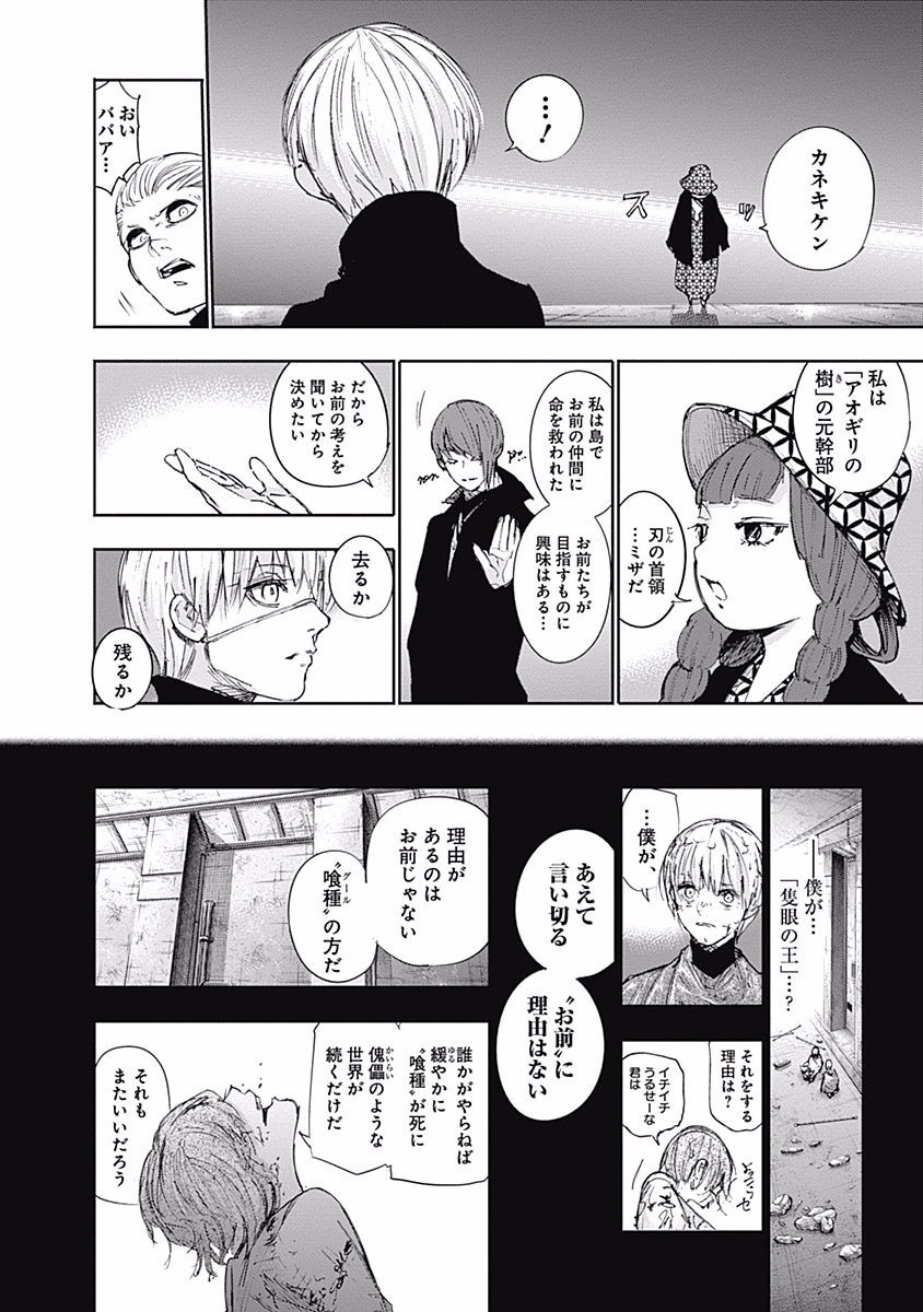 東京喰種：re - raw - 第99-110話 - https://jppp.mangajikan.cc/jppp/05091226/ivwar5e3oj0.jpg