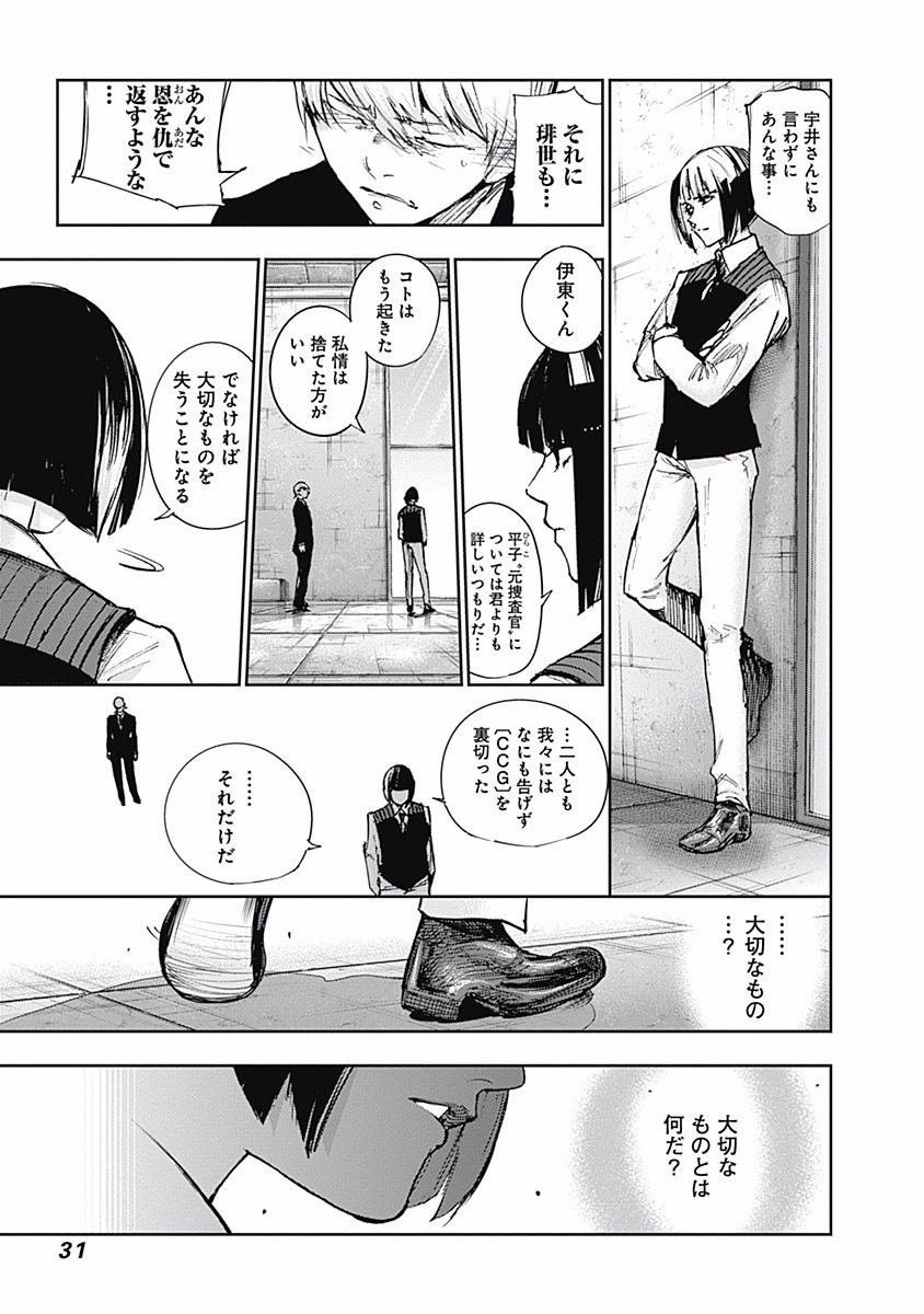 東京喰種：re - raw - 第99-110話 - https://jppp.mangajikan.cc/jppp/05091226/kvp2szke1yz.jpg