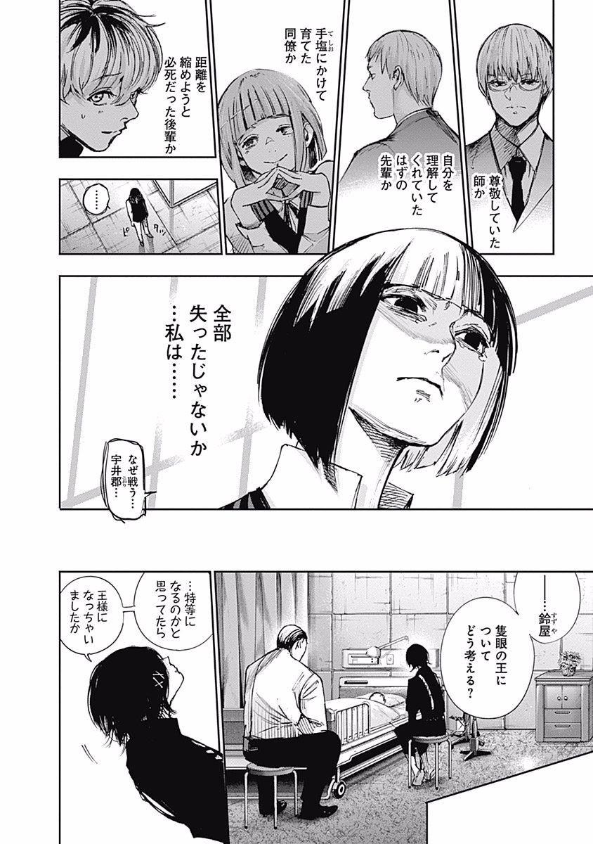 東京喰種：re - raw - 第99-110話 - https://jppp.mangajikan.cc/jppp/05091226/mj5ssg30qgf.jpg
