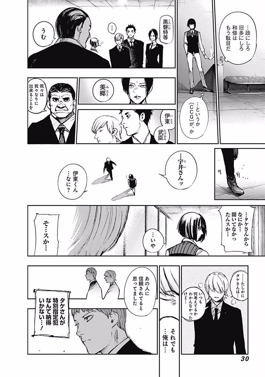 東京喰種：re - raw - 第99-110話 - https://jppp.mangajikan.cc/jppp/05091226/qqvwwrxyol3.jpg