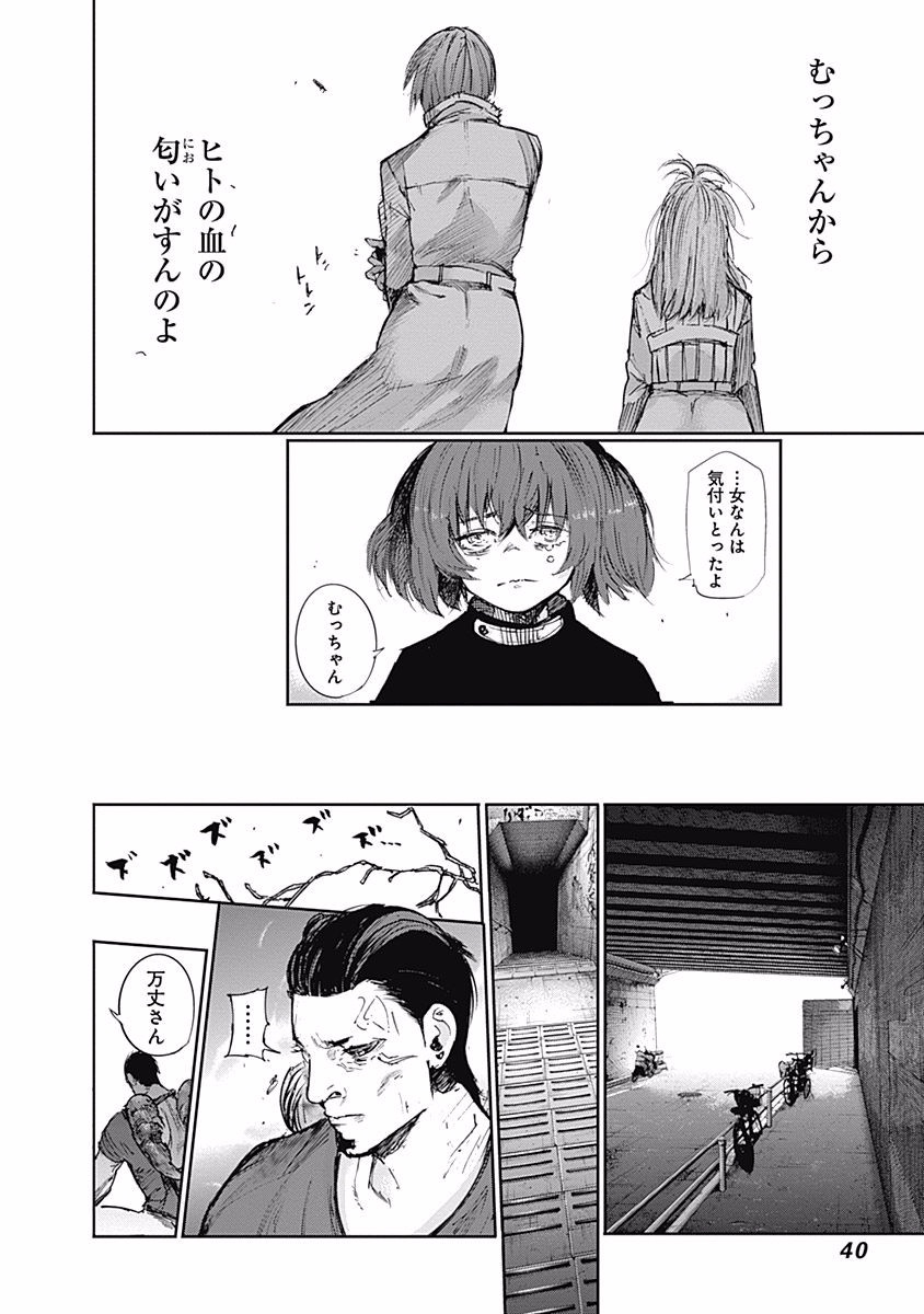 東京喰種：re - raw - 第99-110話 - https://jppp.mangajikan.cc/jppp/05091226/rgt10pvoyoe.jpg