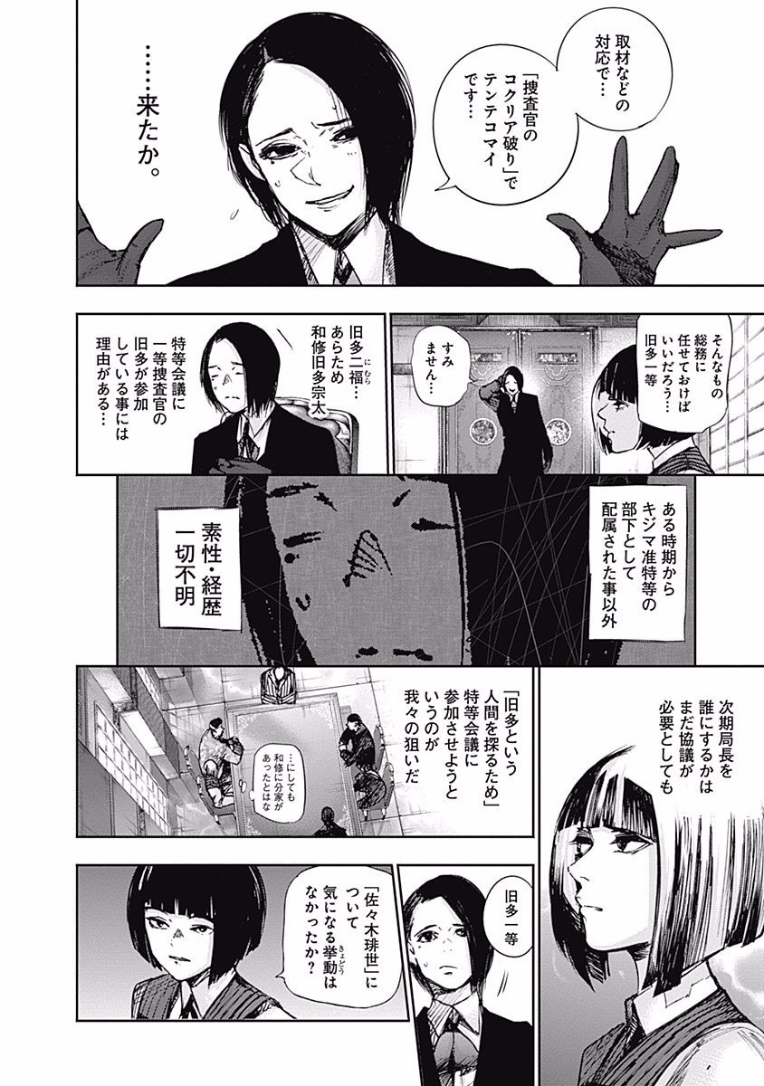 東京喰種：re - raw - 第99-110話 - https://jppp.mangajikan.cc/jppp/05091226/rm2y5fkvqk5.jpg