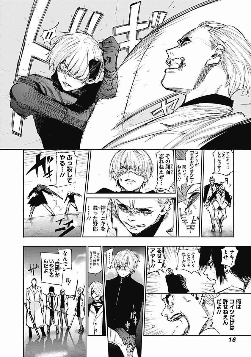 東京喰種：re - raw - 第99-110話 - https://jppp.mangajikan.cc/jppp/05091226/sgt1kraxizp.jpg